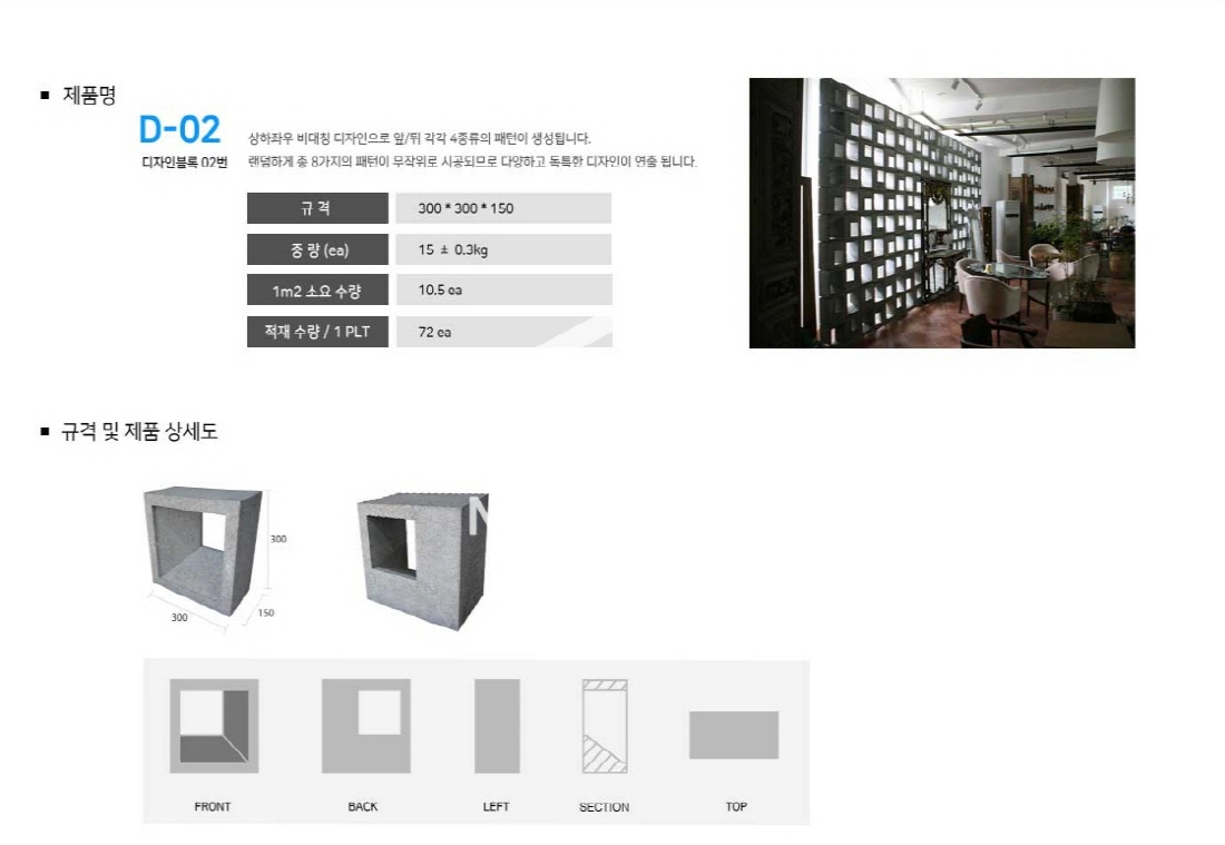 디자인블록 DM-02