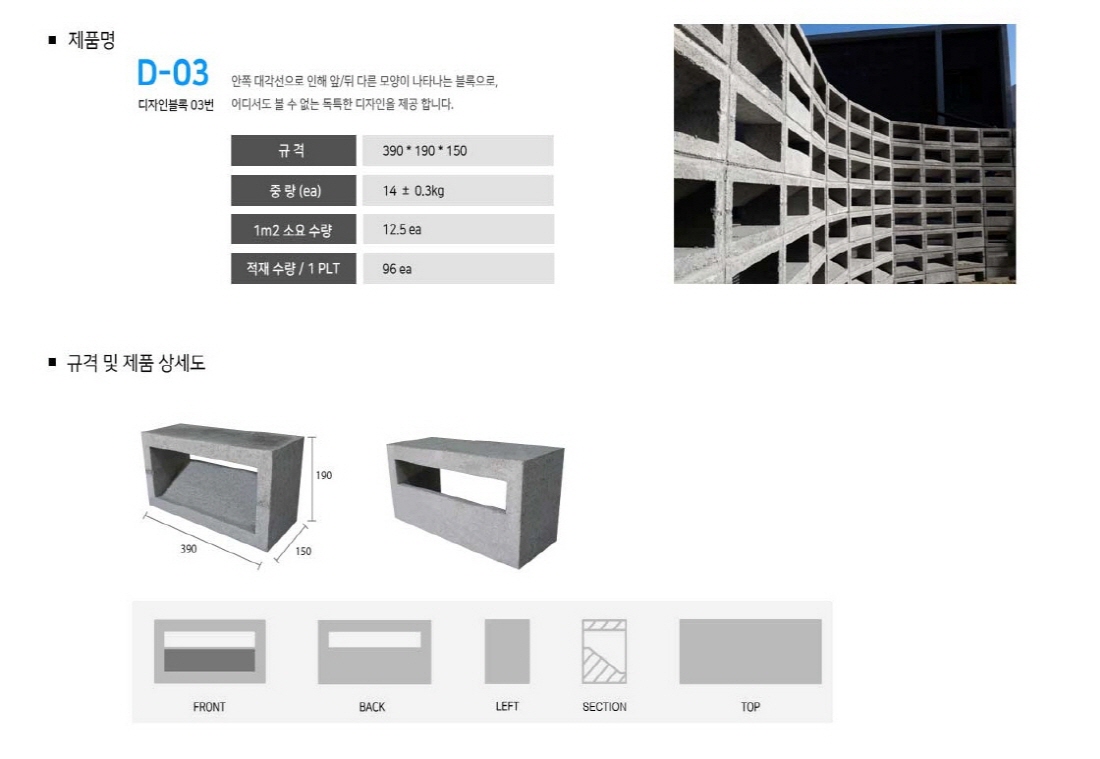 디자인블록 DM-03