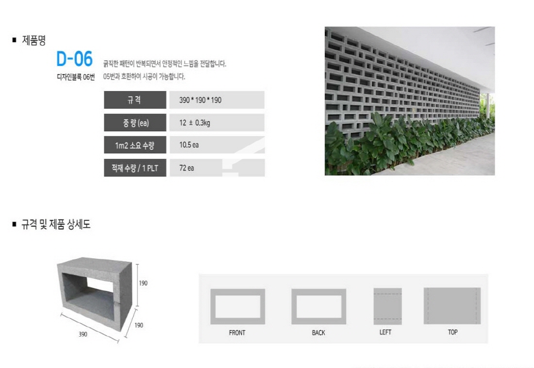 디자인블록 DM-06