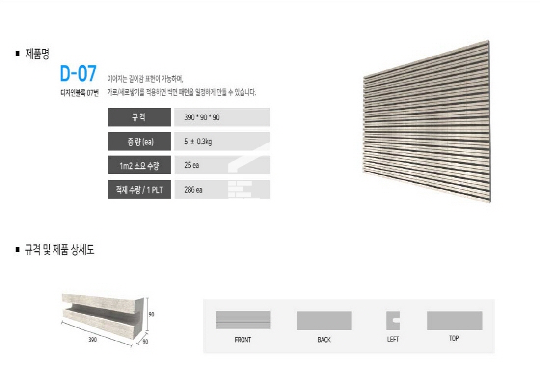 디자인블록 DM-07