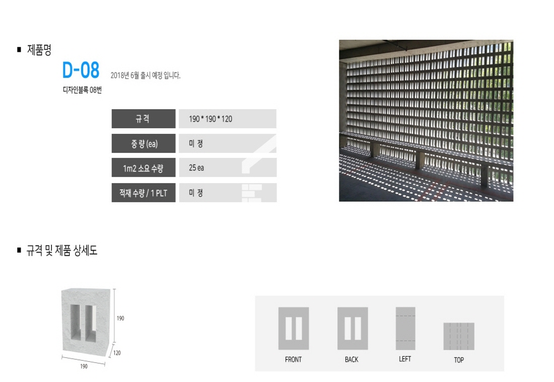 디자인블록 DM-08