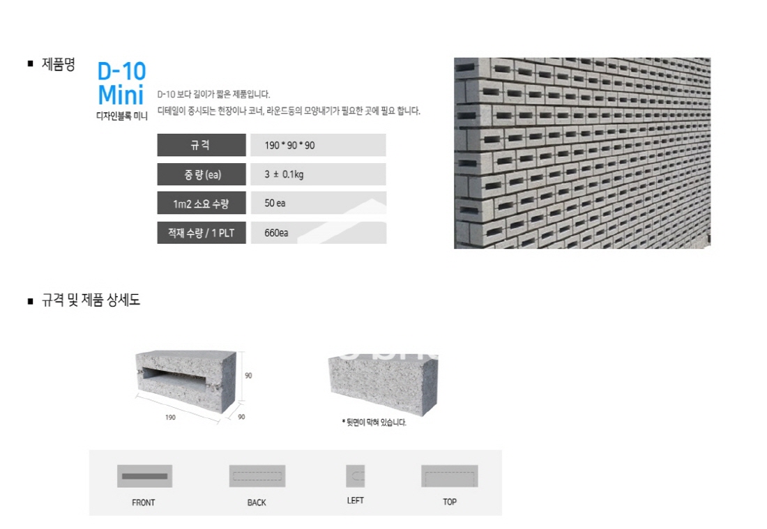 디자인블록 DM-10        (미니)